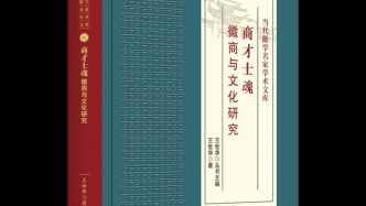 商才士魂：探尋徽商文化的根源