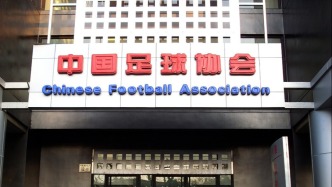 球迷向場地投擲水杯、發(fā)生沖突，足協(xié)：對成都賽區(qū)予以通報(bào)批評
