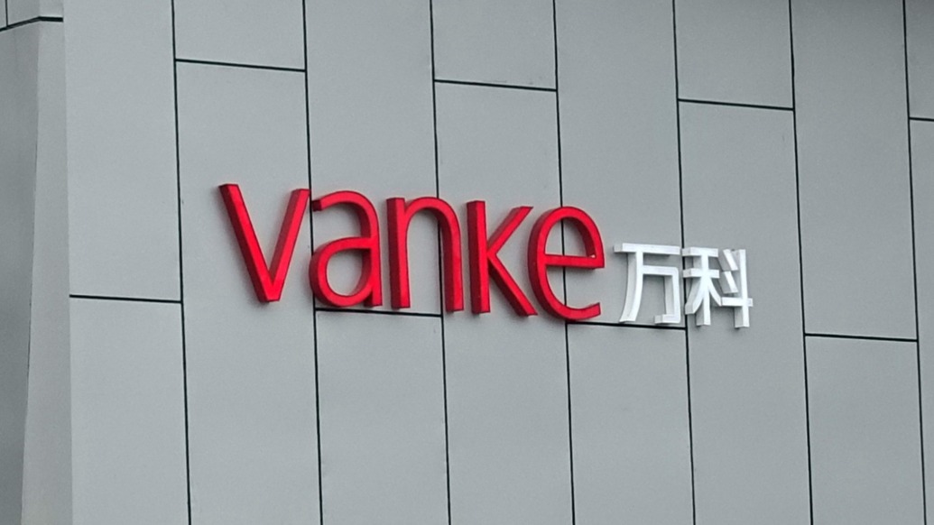 万科：上半年实现营收1053.2亿元，新增计提存货跌价准备51.1亿元