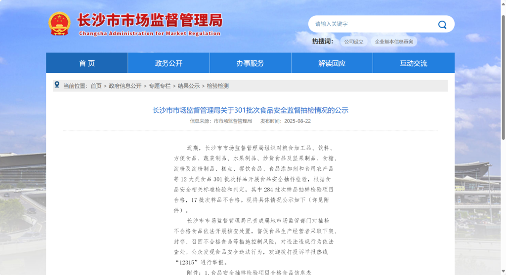 长沙食品抽检17批不合格，涉“自消毒复用餐饮具”卫生问题