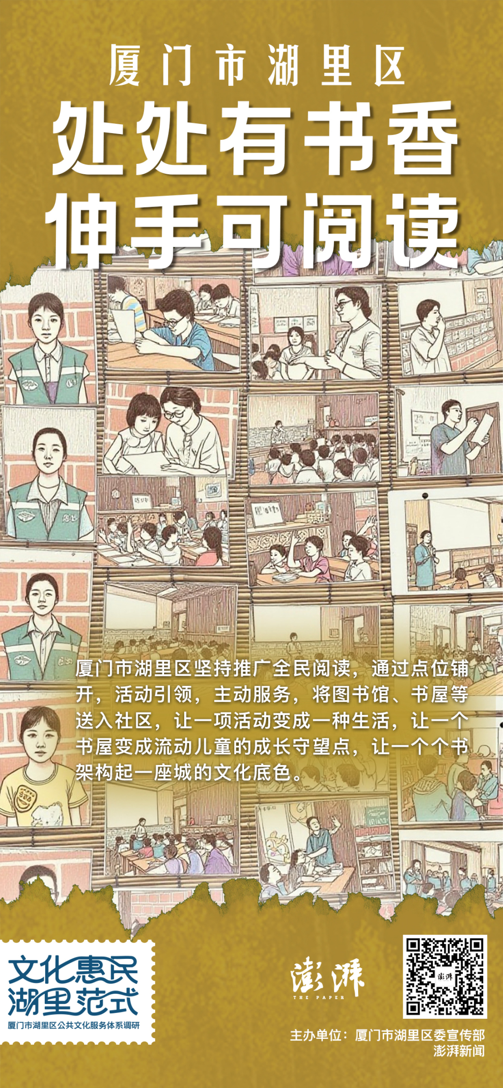 处处有书香伸手可阅读：厦门湖里让读书变生活，流动儿童有了新朋友