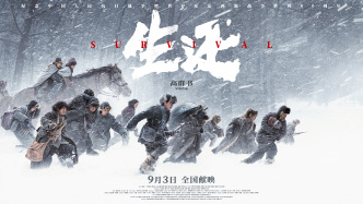 首映｜《生還》：導(dǎo)演高群書“十年飲冰，熱血難涼”