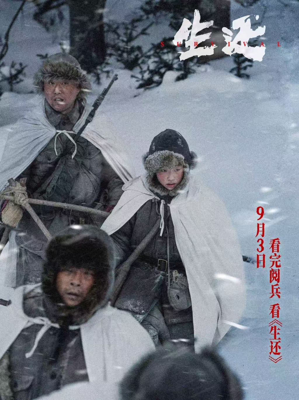 首映｜《生还》：导演高群书“十年饮冰，热血难凉”
