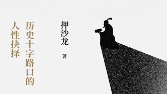 專訪押沙龍丨人性的底色不會變。只能靠文化去約束