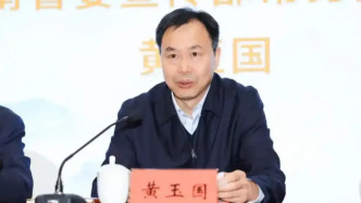 河南省委宣傳部常務(wù)副部長（正廳級）黃玉國任周口市委書記