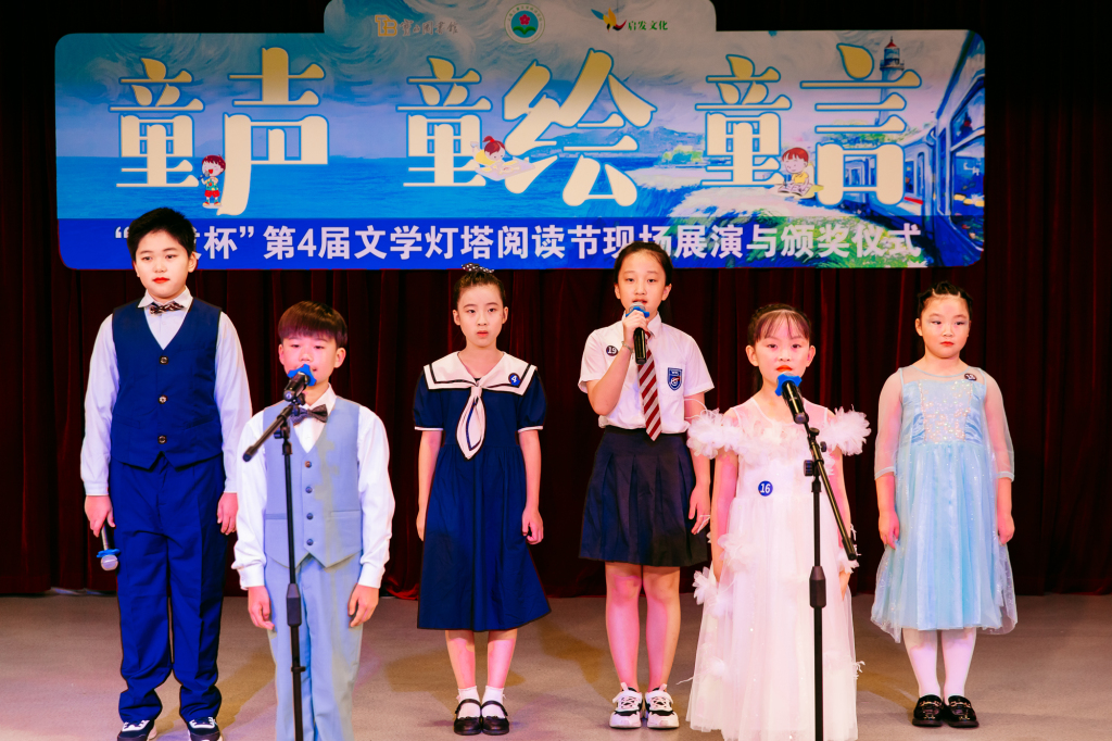 为儿童点亮文学灯塔，第4届文学灯塔阅读节颁奖