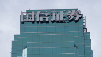 又一起券業(yè)并購獲批！國信證券獲準成為萬和證券主要股東