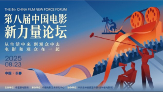 “中國電影新力量”再聚長春，碰撞思想、分享洞見
