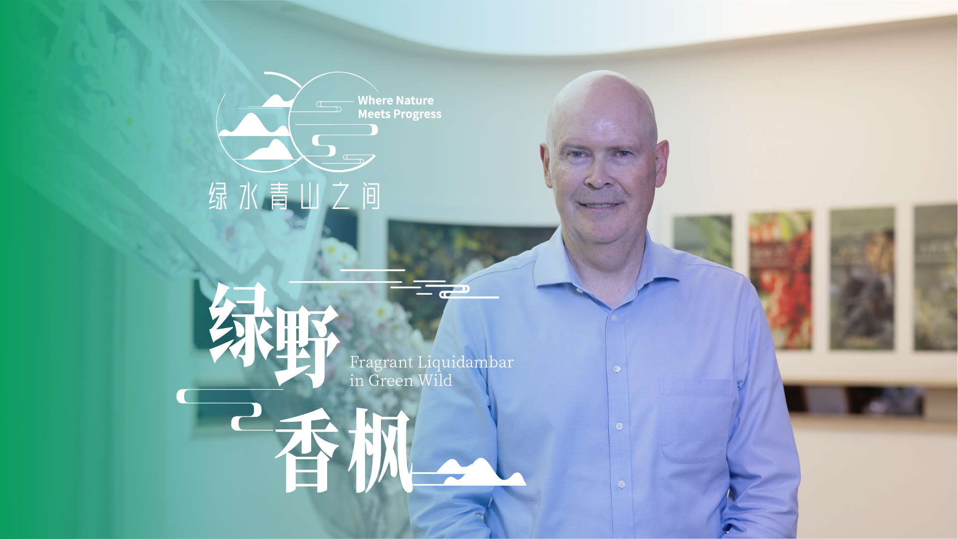 綠野香楓 | 美國商人開發(fā)中國精油，讓古老樹種走向世界