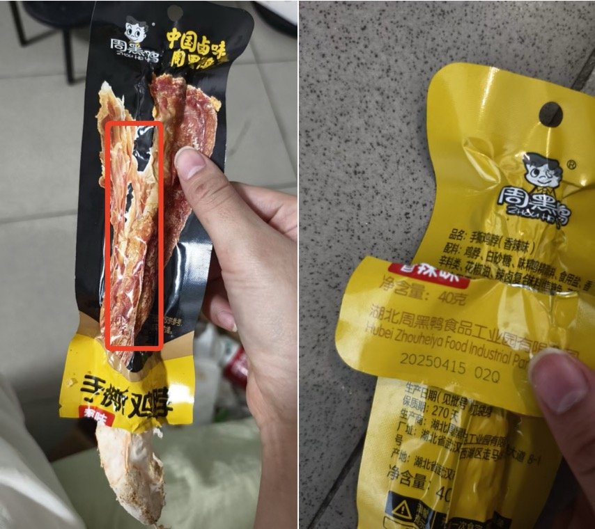 “周黑鸭”手撕鸡脖现“白毛”，“零食很忙”：原因无法核实，已给予补偿