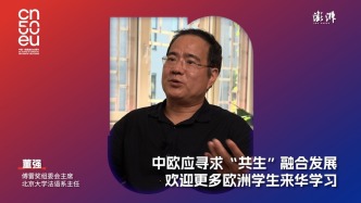 再遇見丨北大燕京學(xué)堂院長董強(qiáng)：中歐之間的共同點(diǎn)會(huì)越來越多