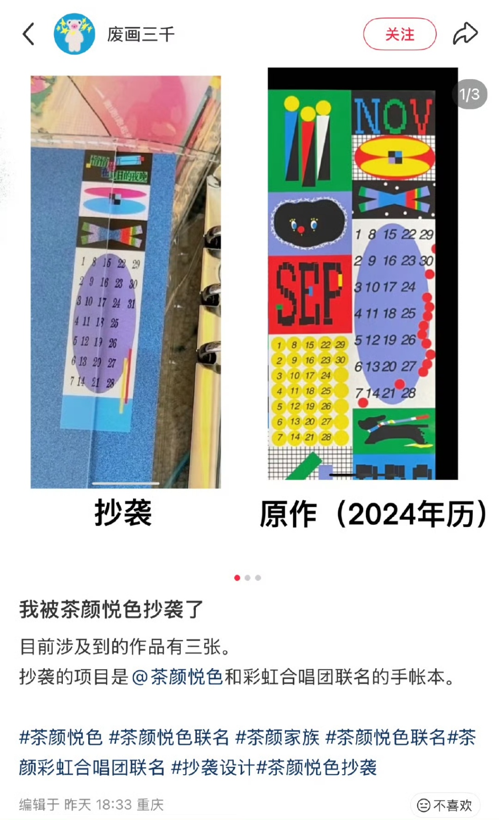 茶颜悦色陷再抄袭风波：零食包装撞脸专辑后又涉手账本抄袭