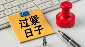 經濟日報：帶頭過緊日子的“減”與“加”