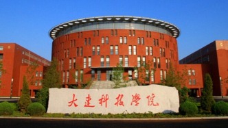 大連科技學(xué)院通報(bào)工資停發(fā)：已全部解決，將按計(jì)劃如期開(kāi)學(xué)