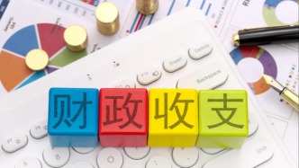 西安1至7月一般公共预算收入614亿下降3.9%，支出890亿下降7.8%