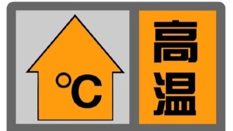 上海連續(xù)第6天高溫橙色預(yù)警，發(fā)布時(shí)間更早了