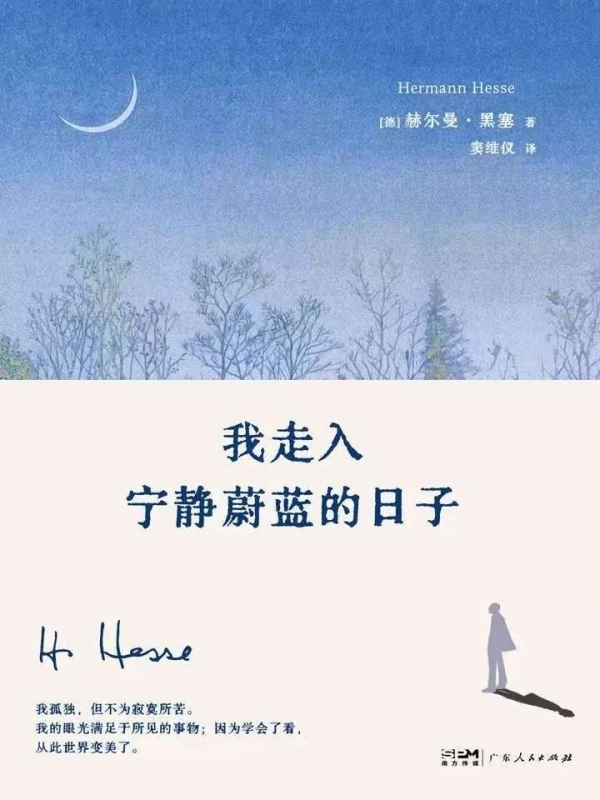 黑塞：一个如同恩赐般从天而降的克林索尔的最后夏天