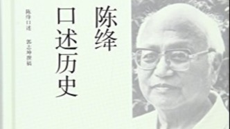 我讀｜在思想和生活之間：《陳絳口述歷史》釋讀