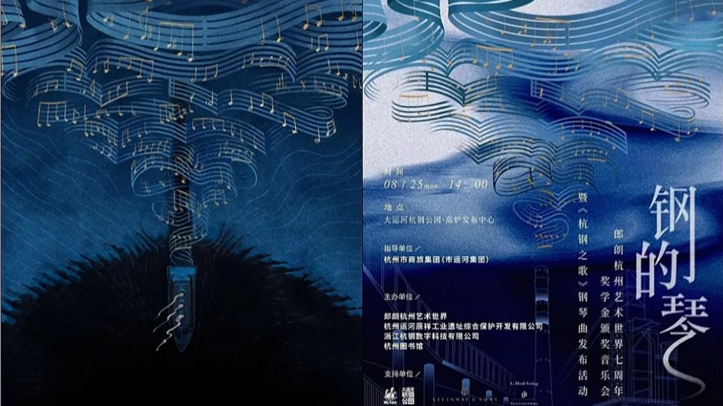 宣發(fā)海報(bào)被質(zhì)疑抄襲，郎朗杭州藝術(shù)世界發(fā)布致歉函