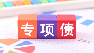 上海拟发行159亿元新增专项债，超90亿元用于徐汇江南新村地块储备项目