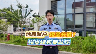 “炒股神器”竟然要現(xiàn)金充值？100萬現(xiàn)金緊急攔截！
