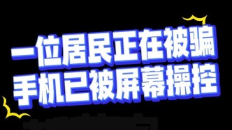 “客服”催轉(zhuǎn)賬？幸好民警雙連call