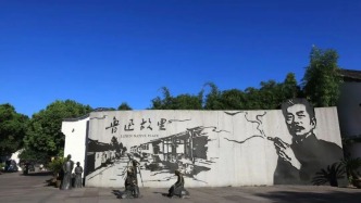 魯迅故里景區(qū)回應(yīng)“‘吸煙’景墻畫誤導(dǎo)青少年”網(wǎng)帖：始終堅持尊重魯迅、尊重歷史、尊重藝術(shù)