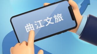 曲江文旅：營業(yè)收入約5.32億元，同比下降三成