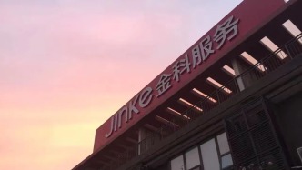 金科服务上半年收入约23.34亿元：系统性退出低效项目，以确保集团发展长期可持续性