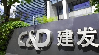 建发国际集团：上半年新增货值1200亿元，全年销售目标未调整