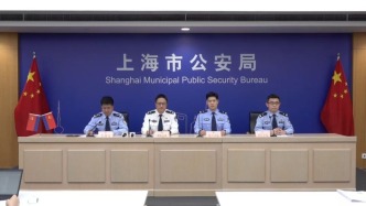 直播丨上海警方介紹兩起以兼職為名實施“幫信”犯罪的案件偵破情況