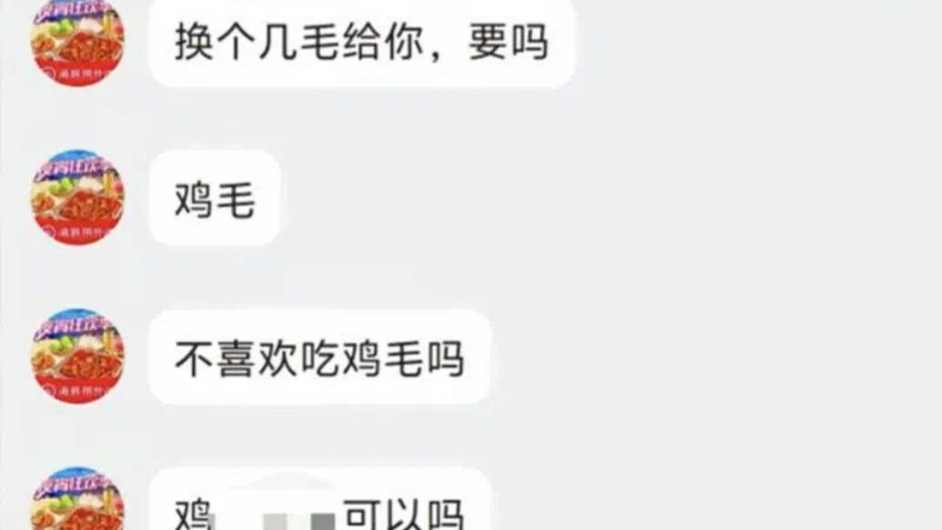 海底捞外卖店客服被指回复侮辱性词汇，海底捞：启动专项调查并报警