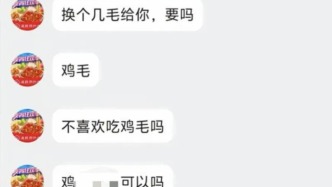 海底撈外賣店客服被指回復侮辱性詞匯，海底撈：啟動專項調查并報警