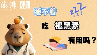 睡不着，吃褪黑素有用吗？