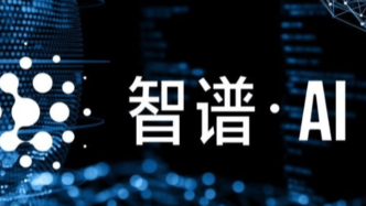 沖刺AI第一股，智譜死磕C端