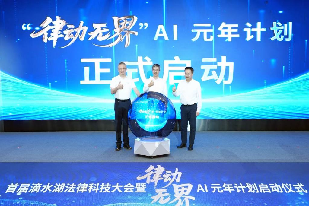 开启法律与科技融合新纪元，上海临港：为法治新生态提供示范样本