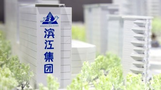 濱江集團(tuán)：上半年凈利潤增加58%至約18.5億元，平均融資成本3.1%