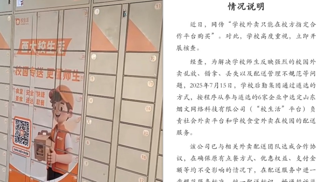 外卖只能在校方指定合作平台购买?西南大学:选定平台负责外卖在校园的配送