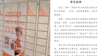 外賣只能在校方指定合作平臺(tái)購買？西南大學(xué)：選定平臺(tái)負(fù)責(zé)外賣在校園的配送