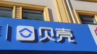 貝殼：上半年凈利潤21.6億元，股份回購授權增加至50億美元