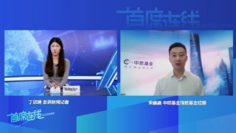 中歐基金宋巍?。嘿Y金寬松下樂觀看好高估值成長板塊的未來發(fā)展