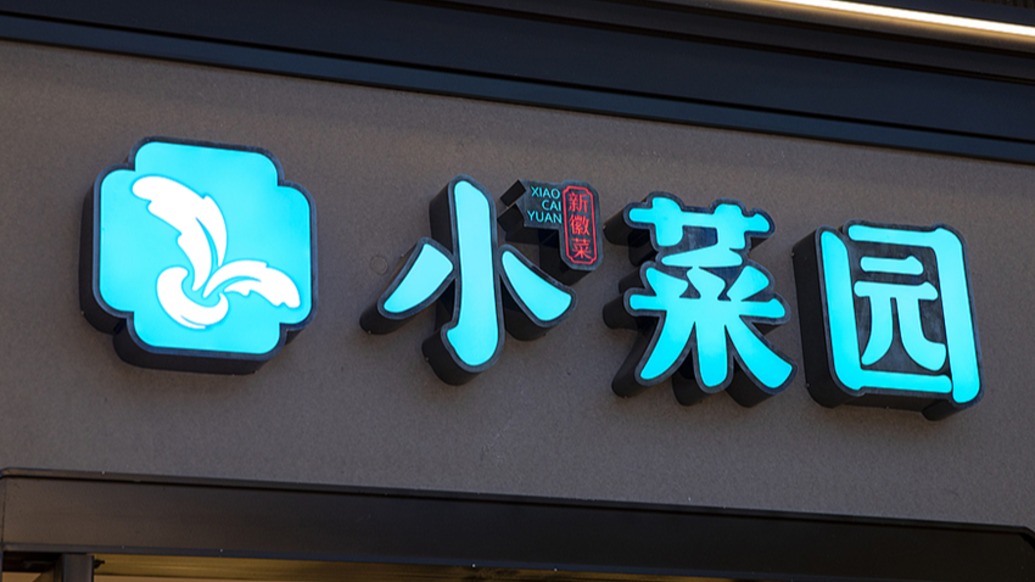 小菜园上半年净利增三成：计划明年门店破千家，客单价将稳定至55至60元