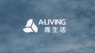 雅生活服务上半年净利润约4.48亿元，管理层：坚决出清低效项目