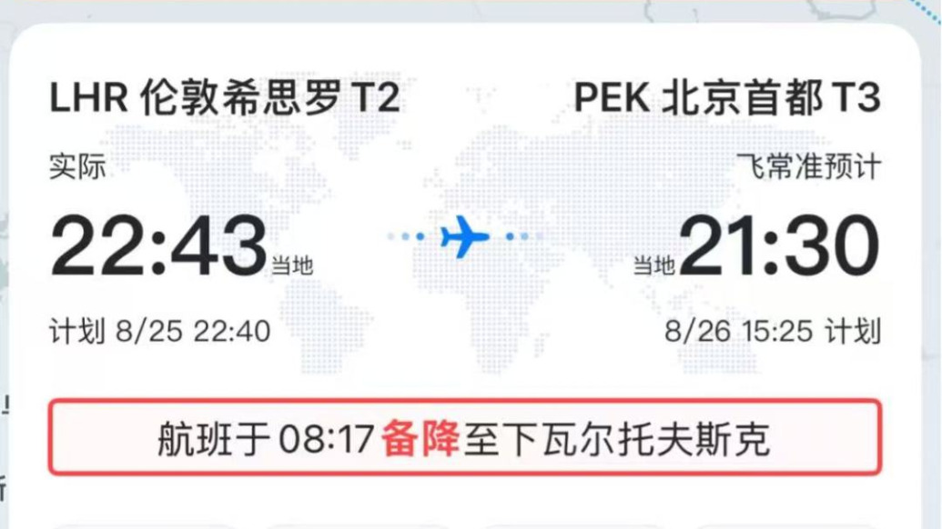 國航通報倫敦飛北京航班備降俄羅斯：飛行中出現(xiàn)機械故障
