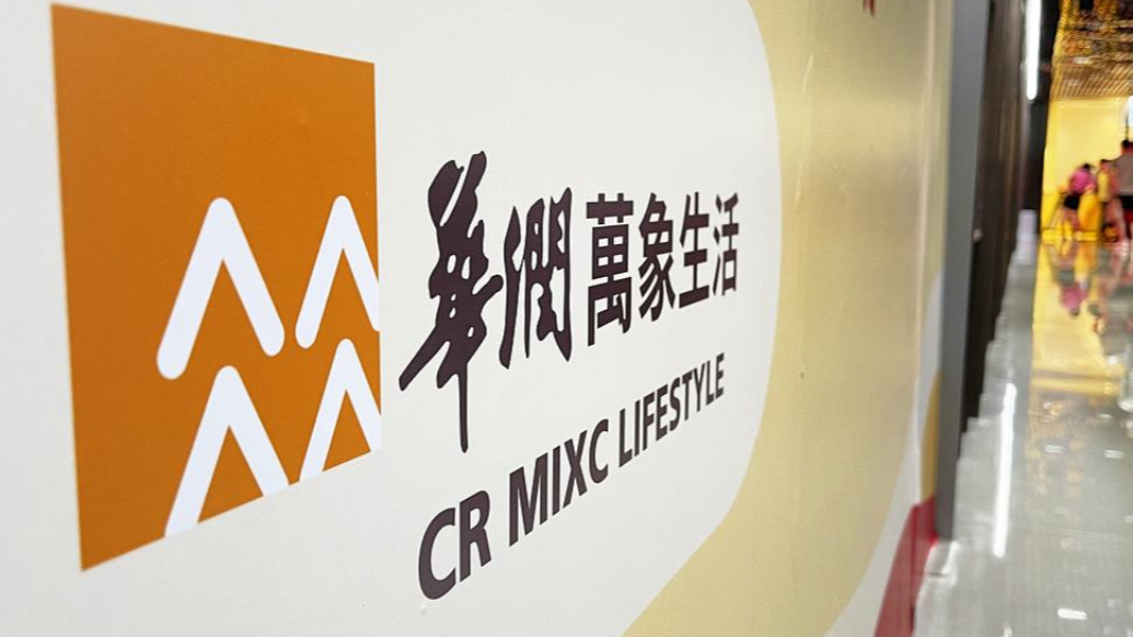 华润万象生活上半年收入约85.24亿元，管理层：物业费降价不会成为潮流
