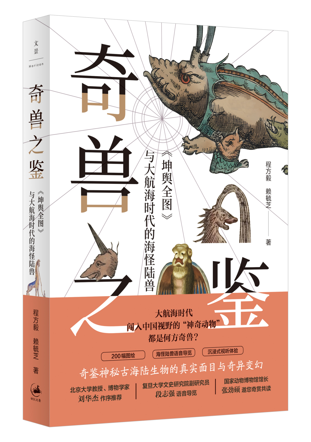 《坤舆全图》里的博物世界