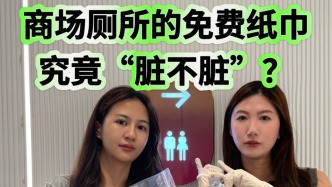 馬上測｜商場廁紙臟嗎？實測10家：菌落總數(shù)都達標了
