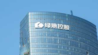 綠地控股：上半年?duì)I收944.95億元，新增3個(gè)房地產(chǎn)項(xiàng)目?jī)?chǔ)備