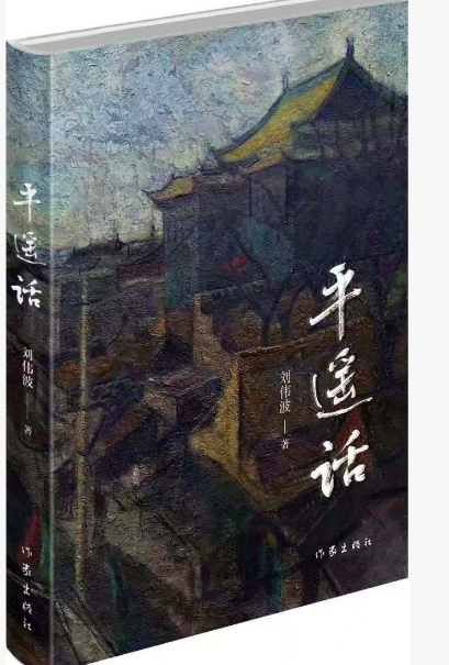 《平遥话》：以方言保存文化