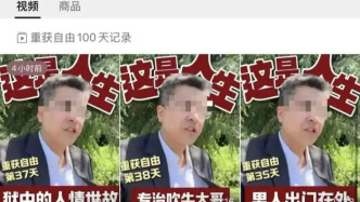 人民熱評(píng)：出獄后當(dāng)網(wǎng)紅，“前科營(yíng)銷”豈能成為“流量密碼”？